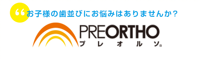 プレオルソ